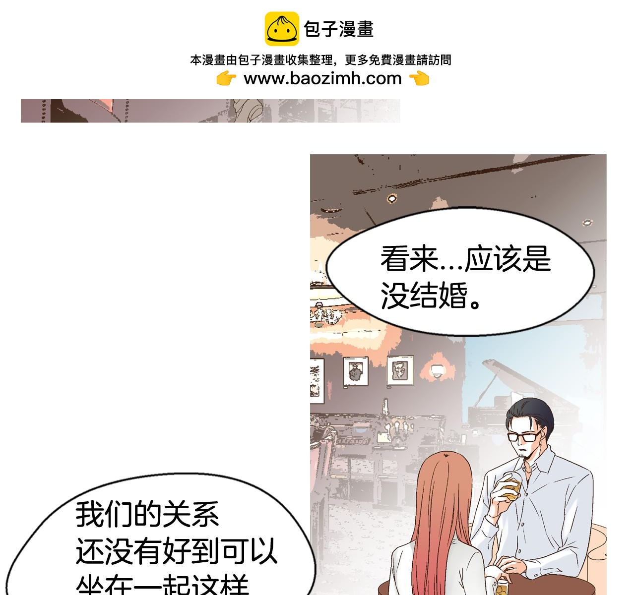 《D.O.T》第94话 交谈 第3页
