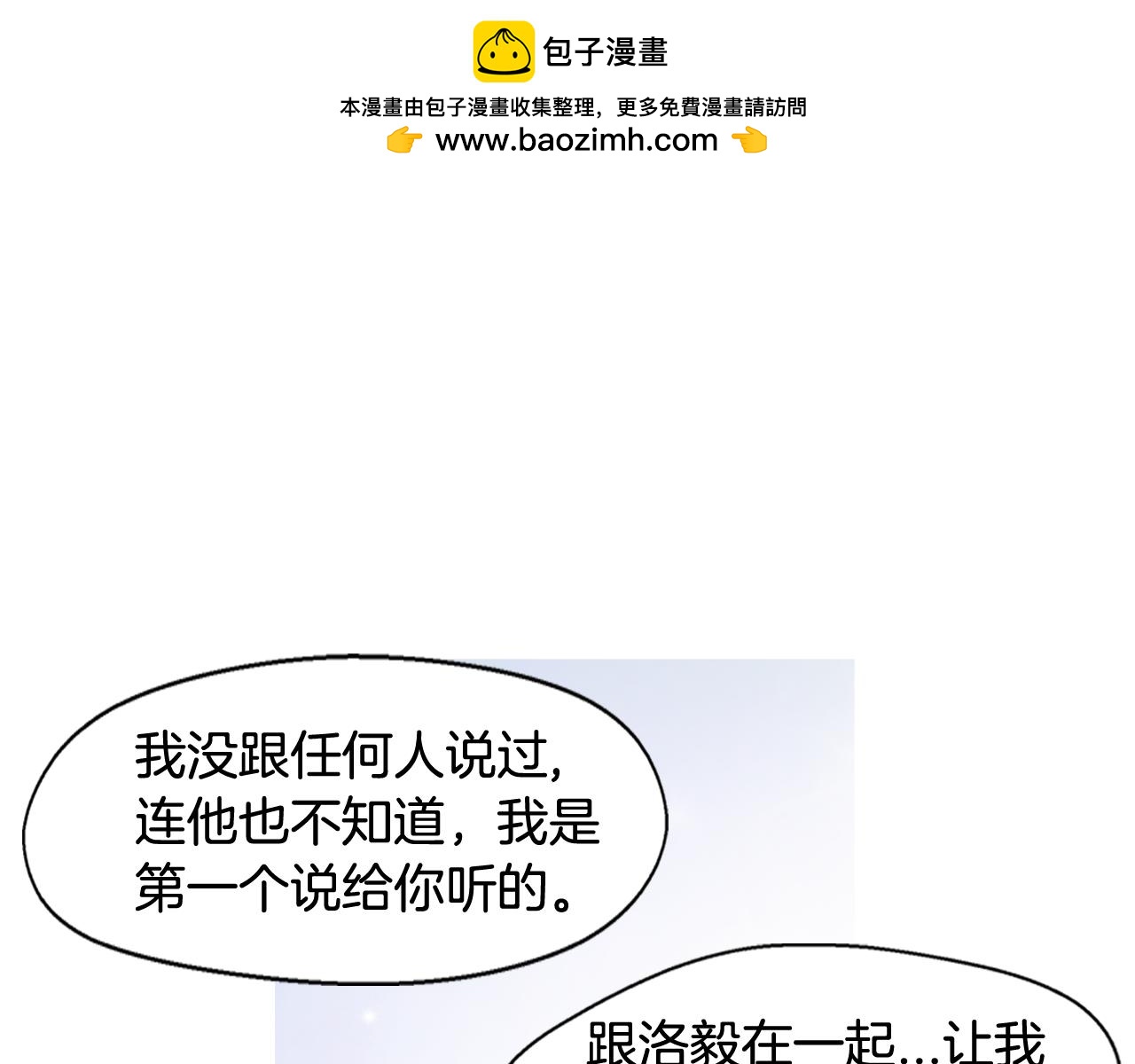 《D.O.T》第97话 我是不是听错了 第3页