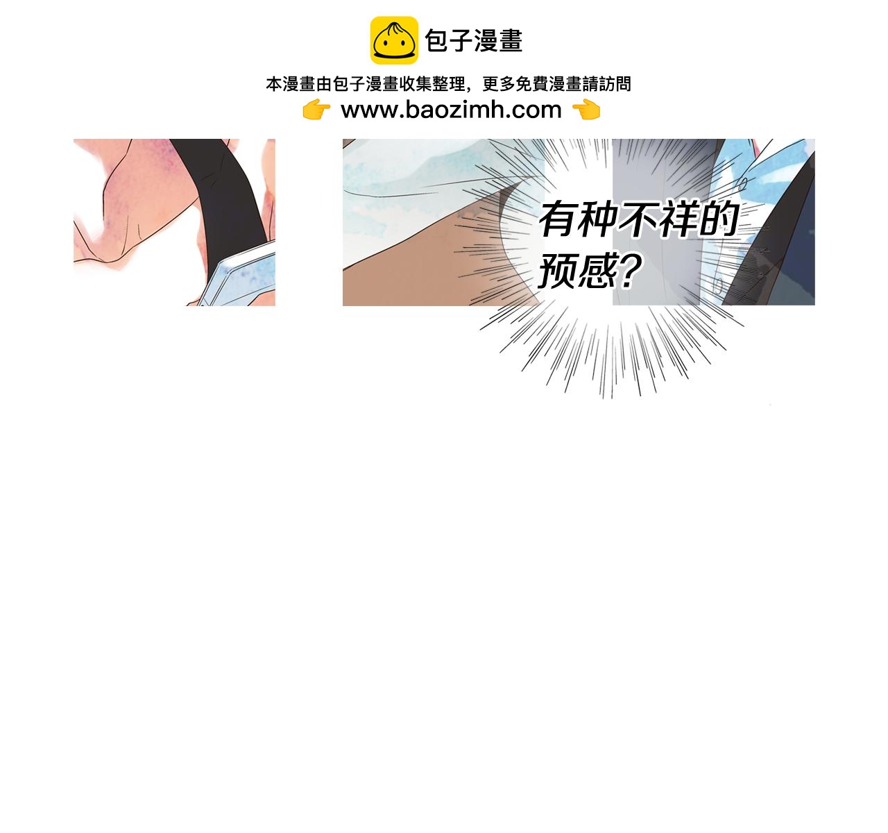 《D.O.T》第95话 别怕 第2页