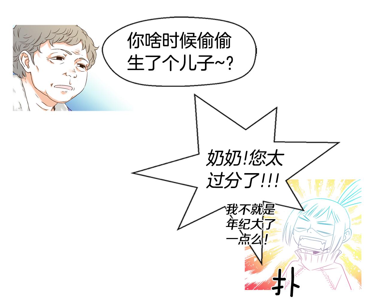 《D.O.T》第102话 其实就是个孩子 第1页