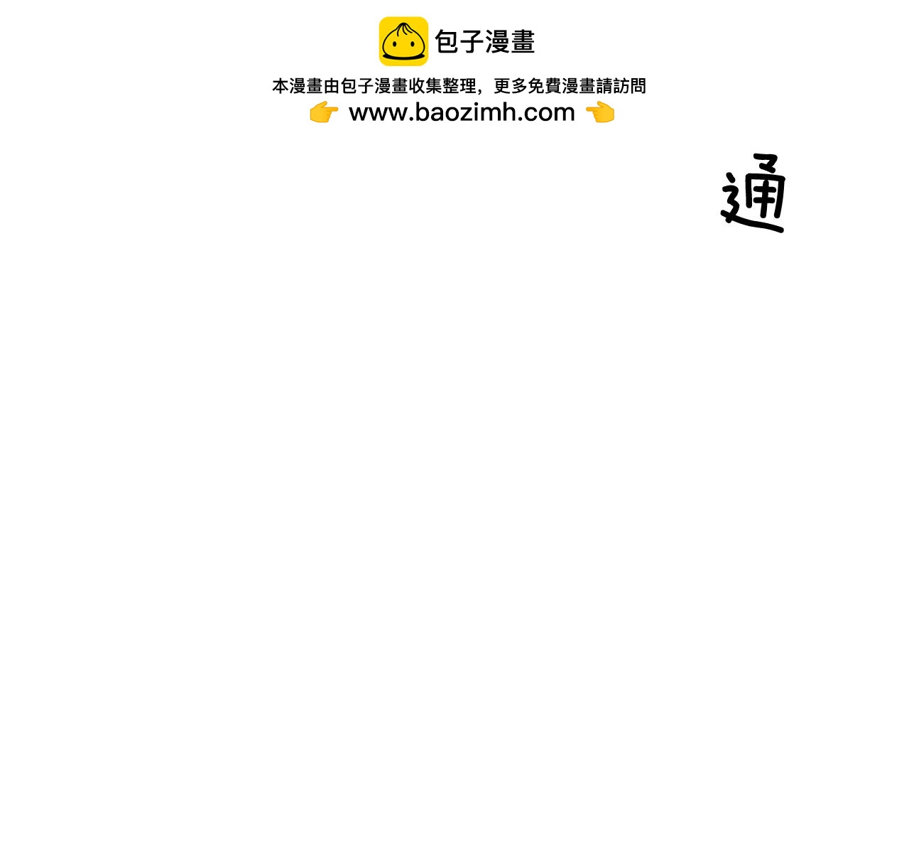 《D.O.T》第102话 其实就是个孩子 第2页