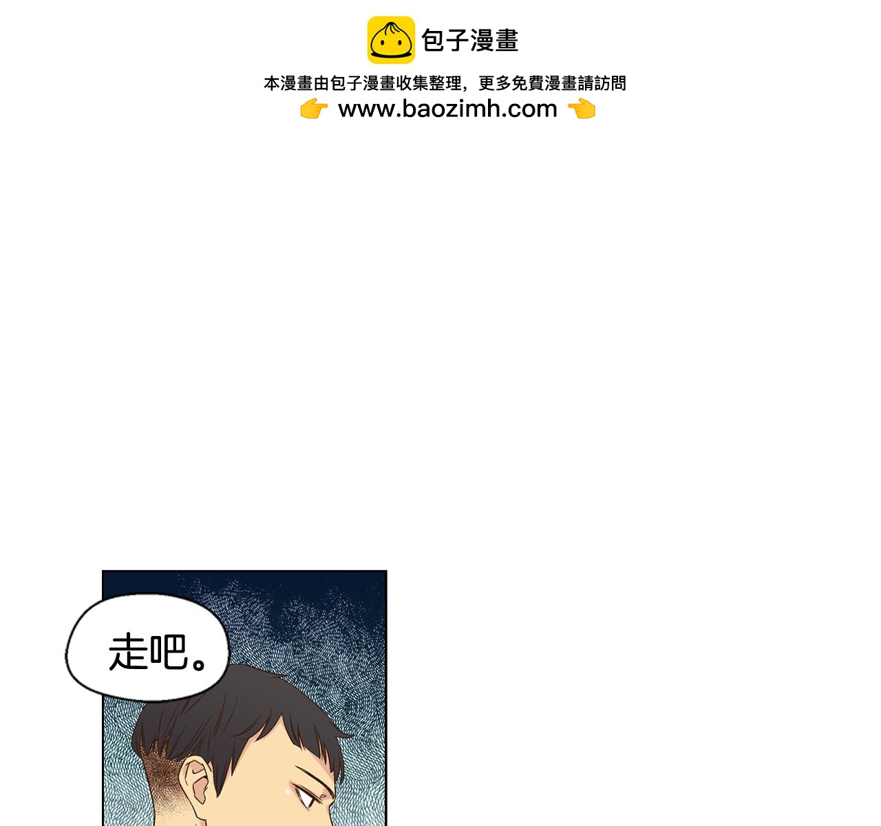 《D.O.T》第106话 打算放你走 第3页