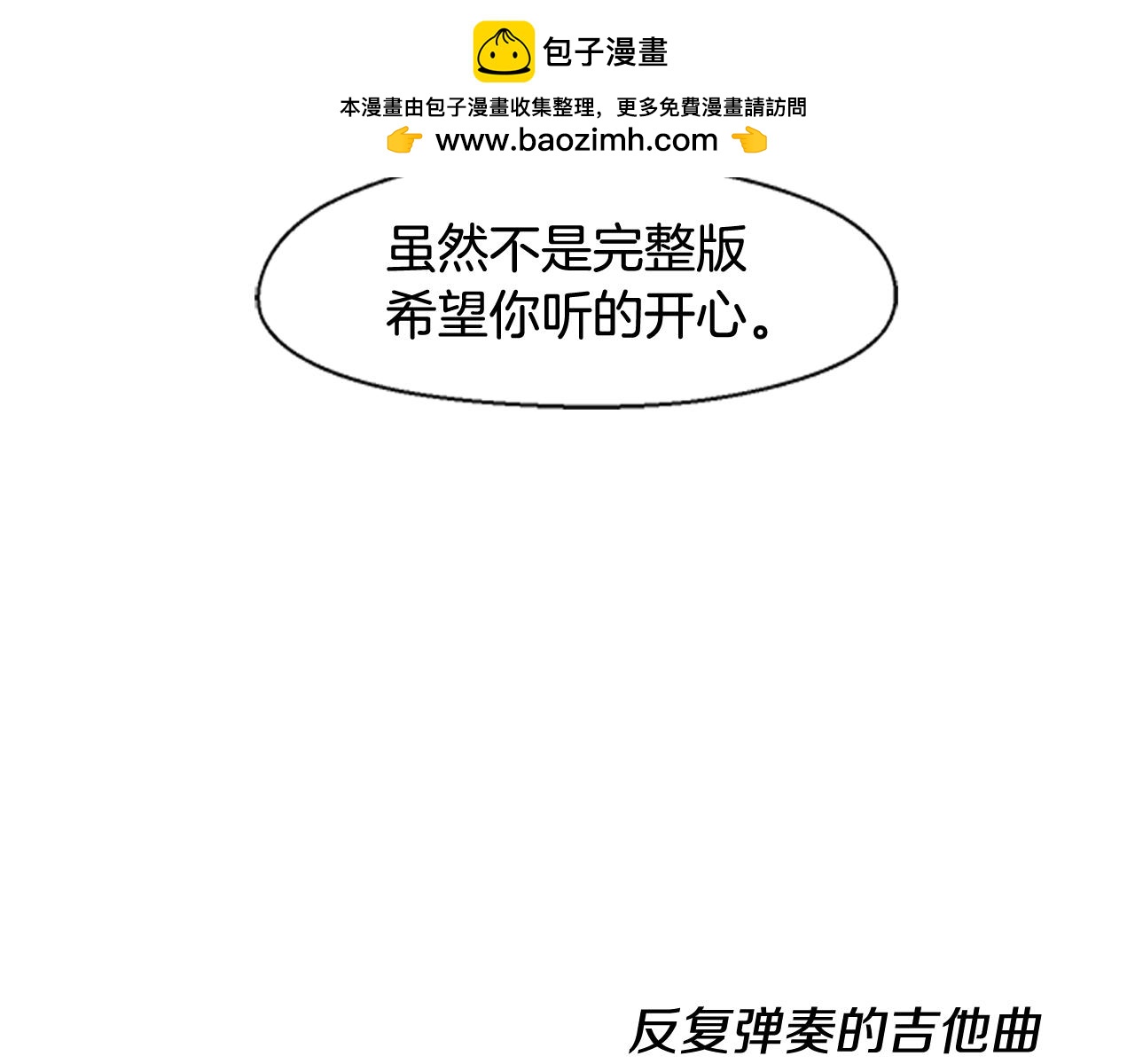 《D.O.T》第105话 对不起 第2页