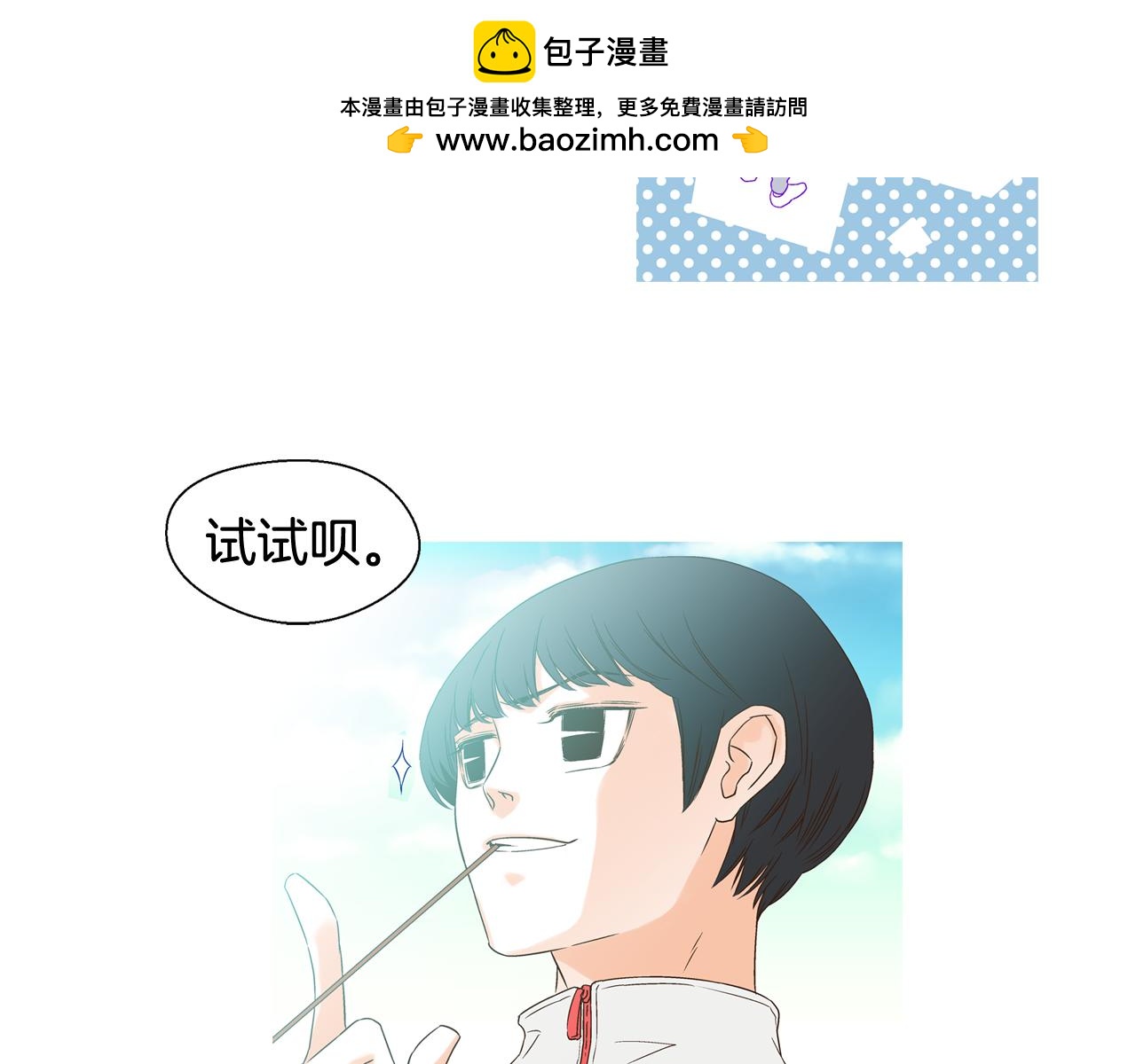 《D.O.T》第103话 首场演出 第2页
