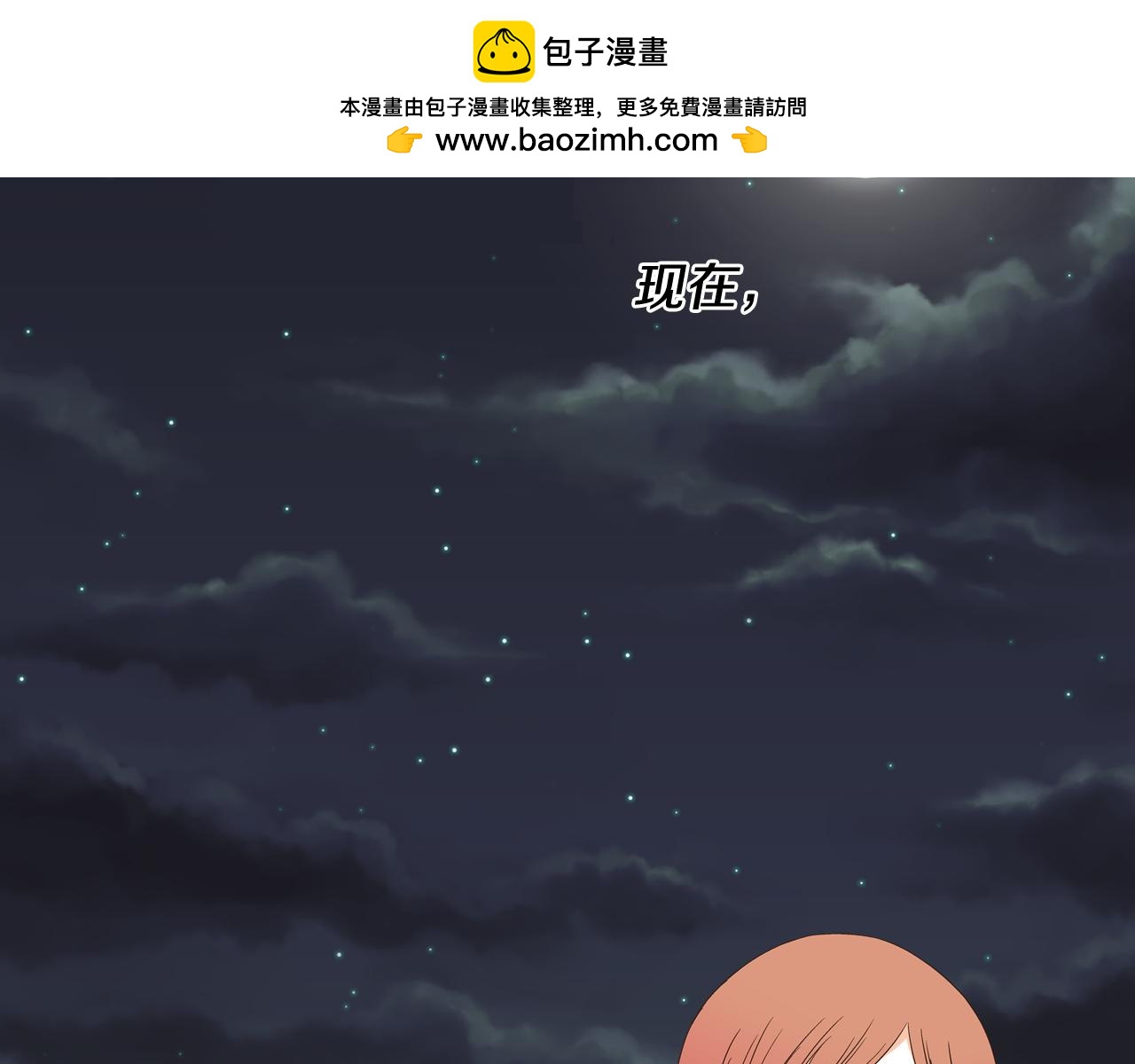 《D.O.T》第104话 做出决定 第2页