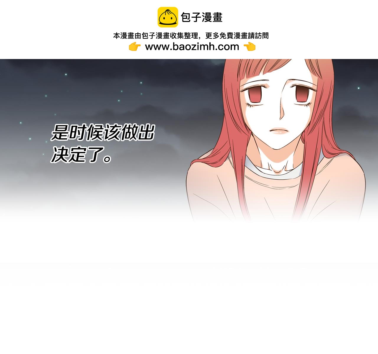 《D.O.T》第104话 做出决定 第3页