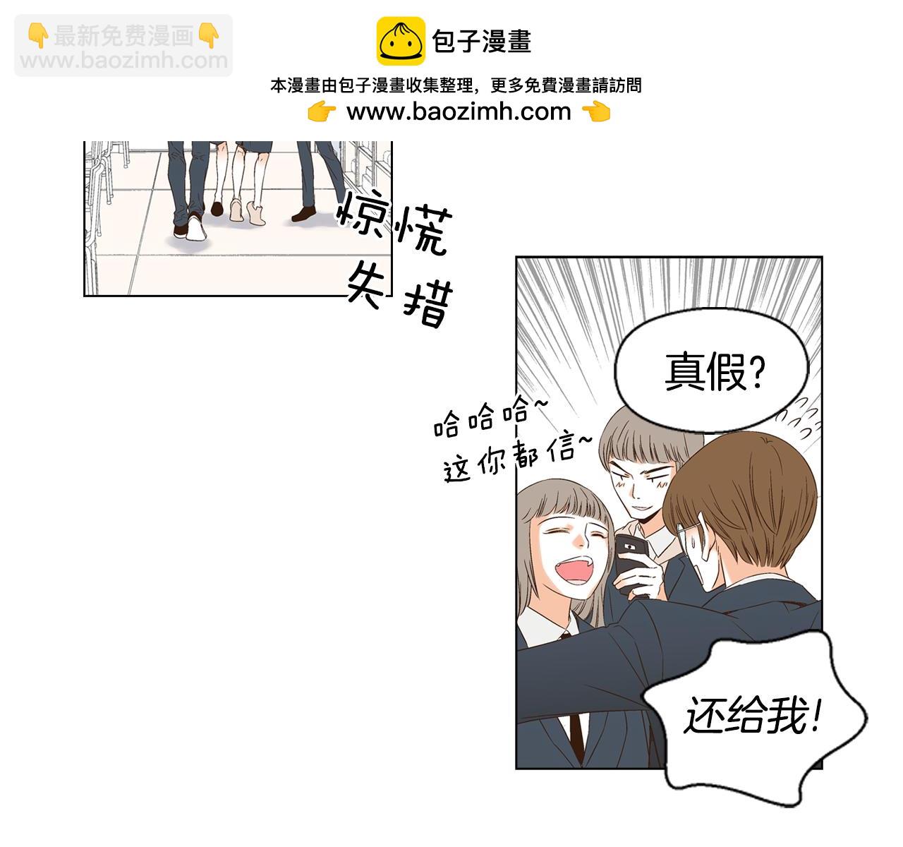 《D.O.T》第108话 情场受挫 第3页