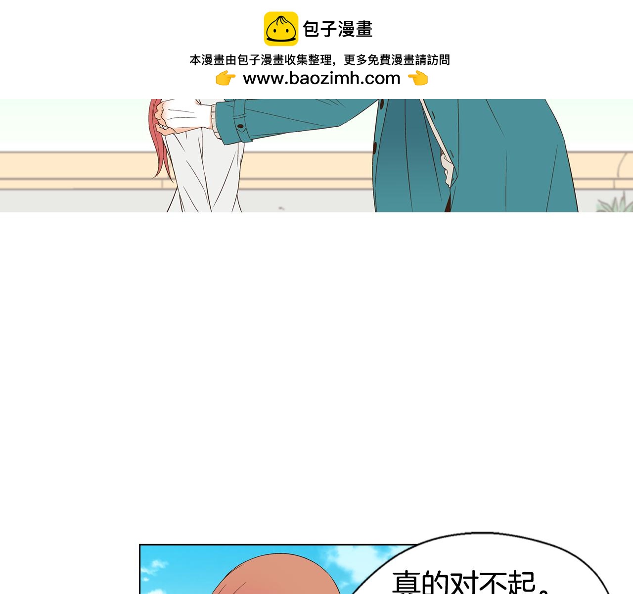 《D.O.T》第107话 回到各自的位置 第3页