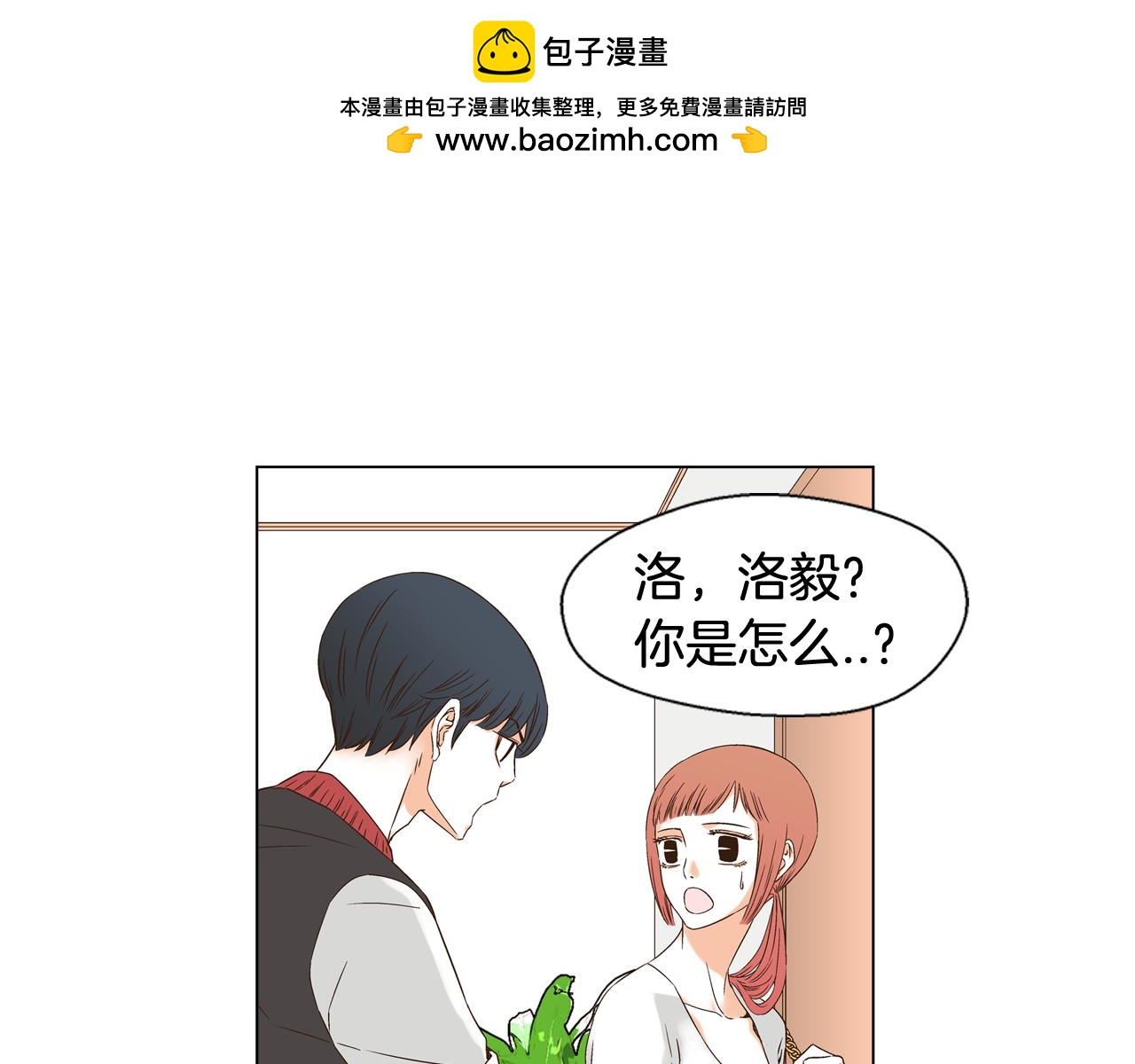 《D.O.T》第110话 不想失去你 第3页