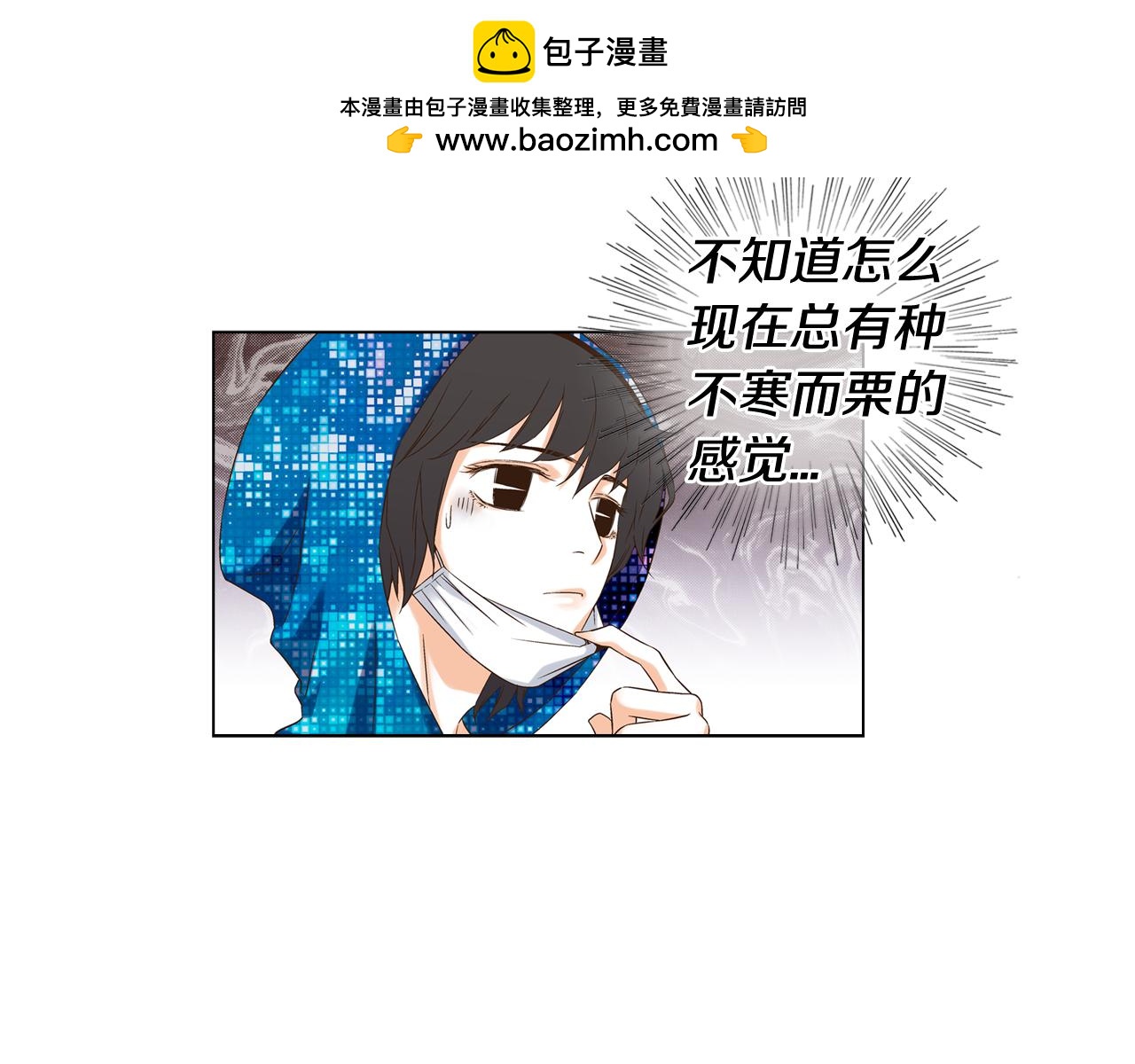 《D.O.T》第111话 出了什么事？ 第2页