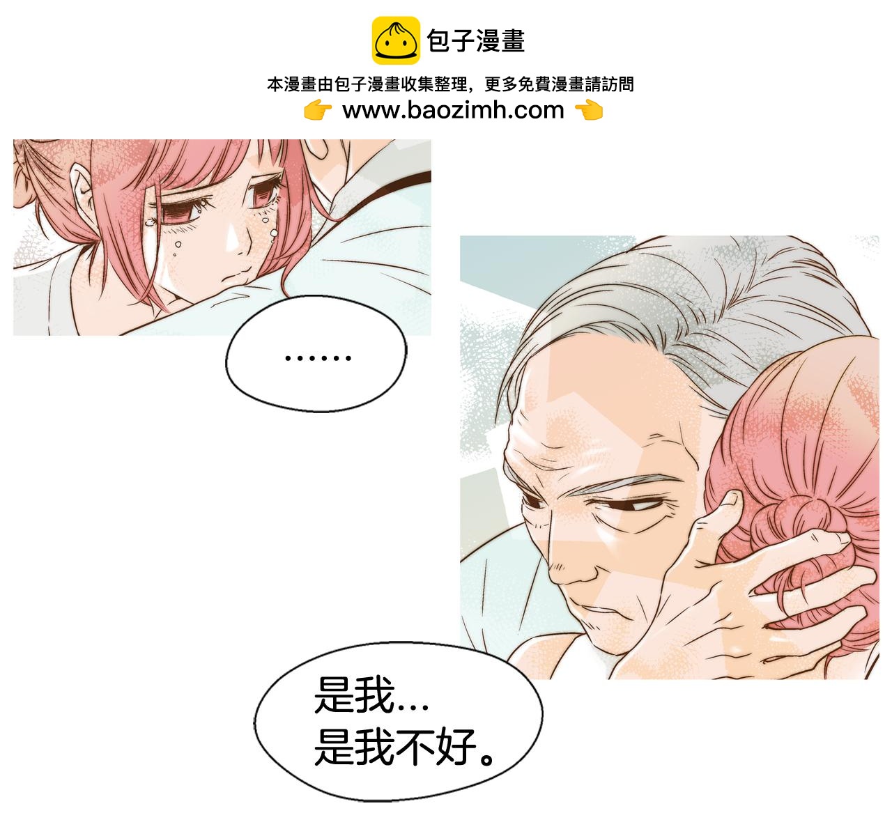 《D.O.T》第115话 认可 第3页