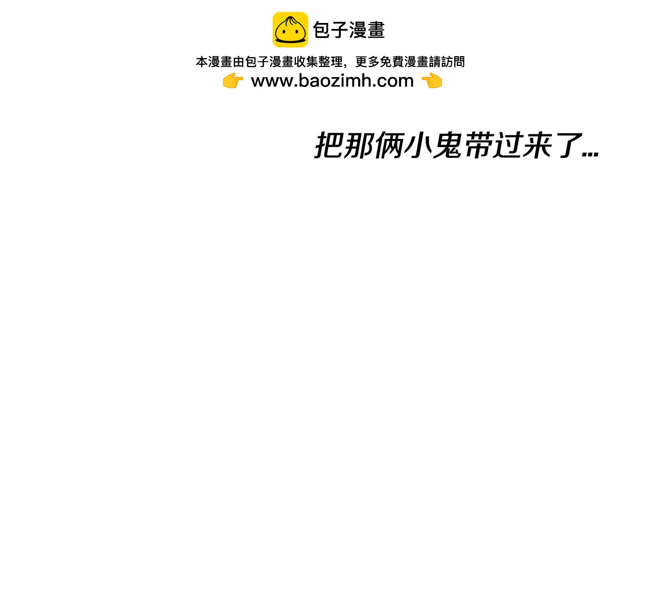 《D.O.T》第116话 谣言与舆论 第2页