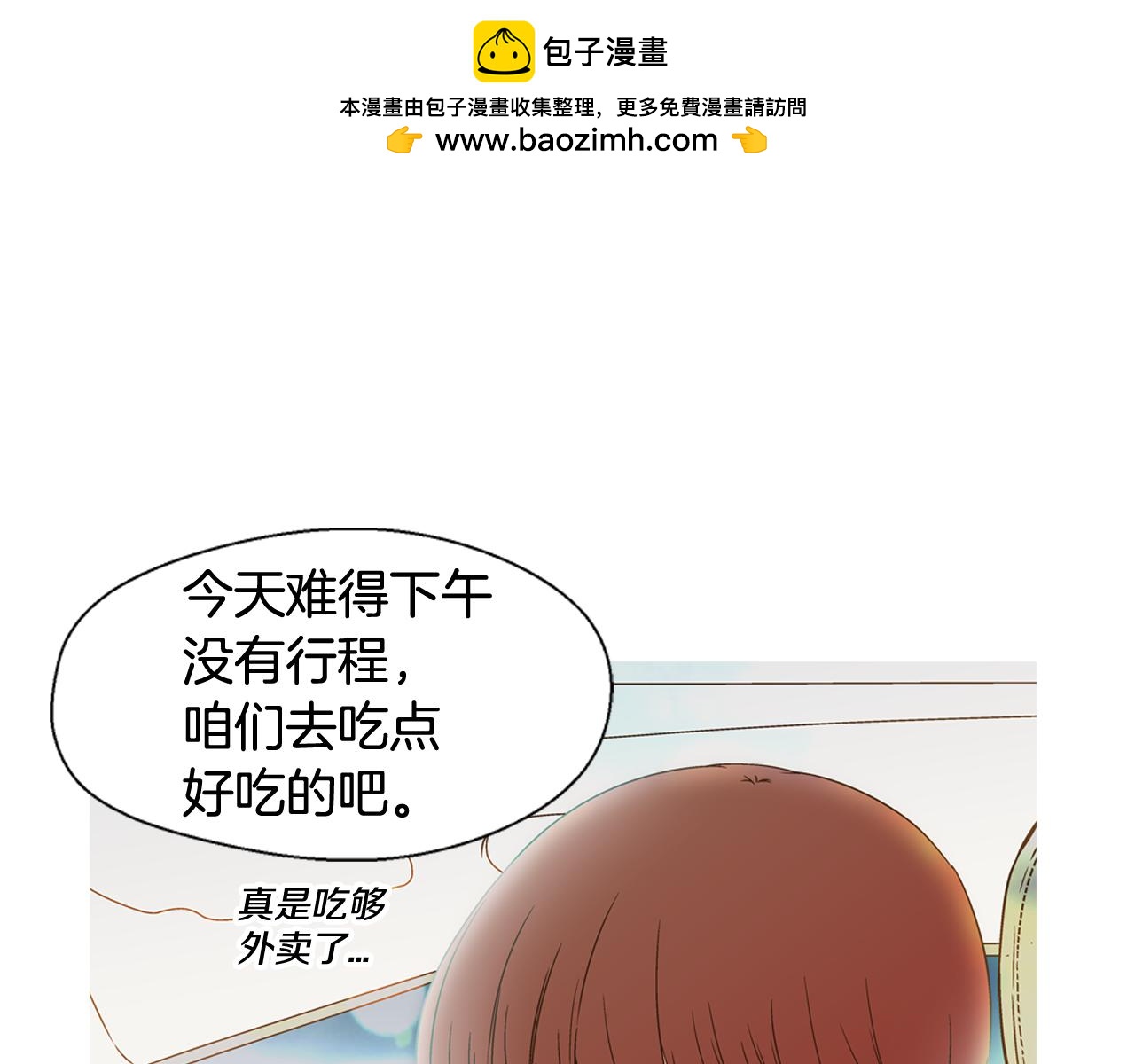 《D.O.T》第116话 谣言与舆论 第3页