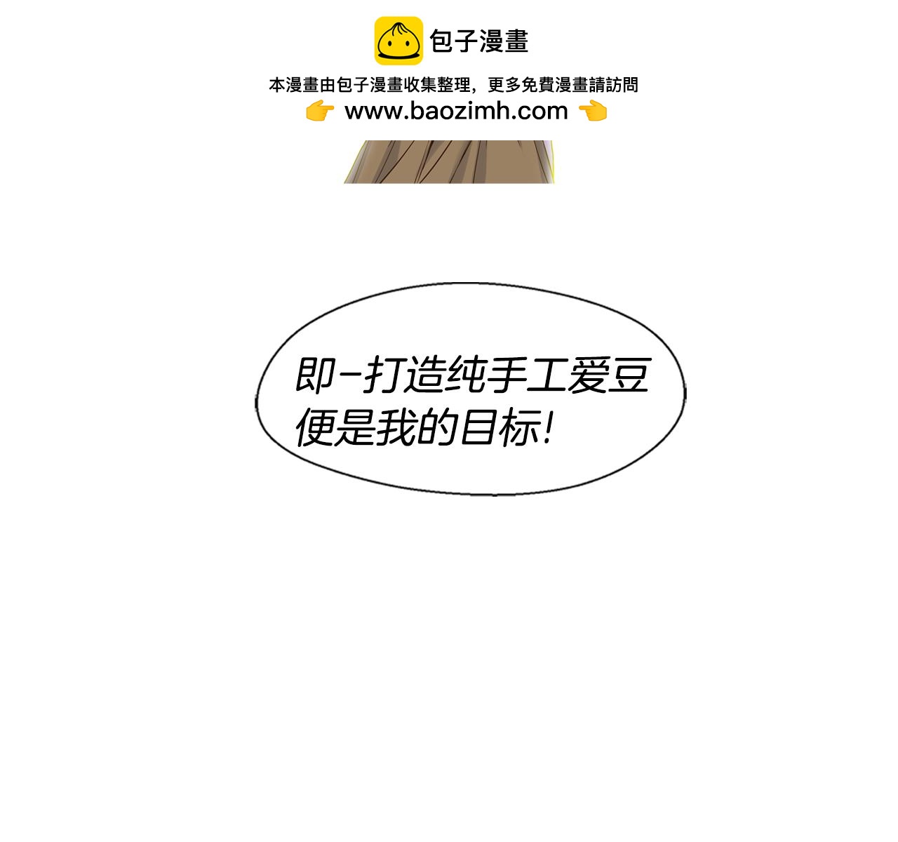 《D.O.T》第118话 特别嘉宾 第2页