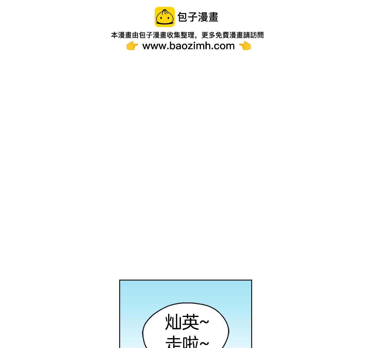 《D.O.T》第118话 特别嘉宾 第3页