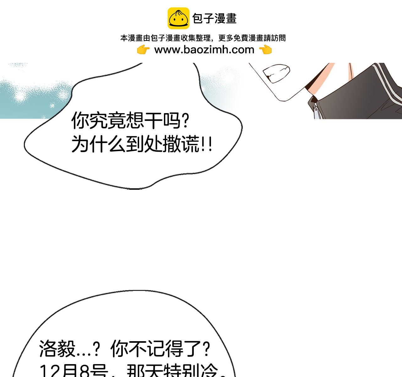 《D.O.T》第117话 纯手工爱豆 第3页
