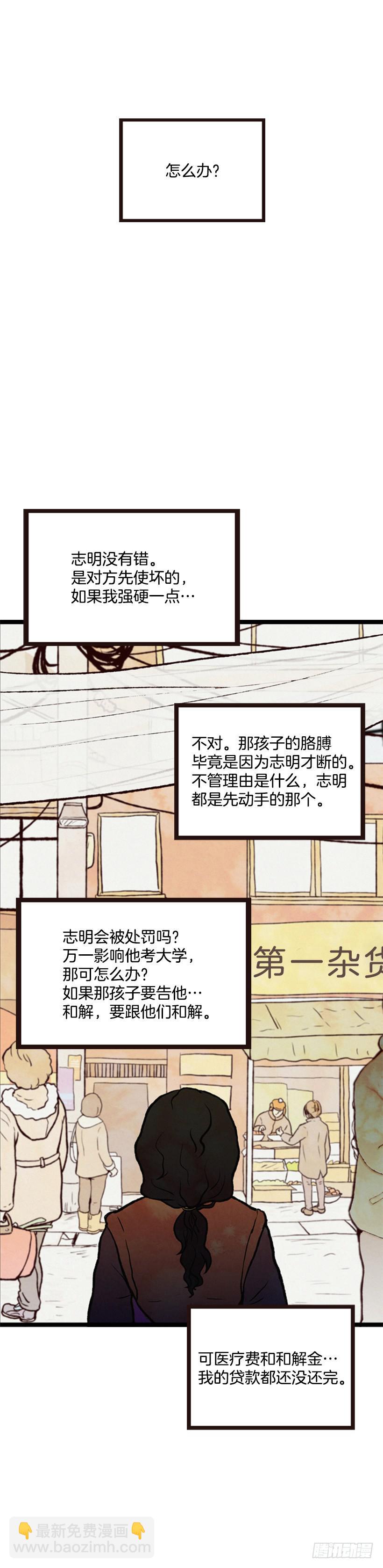 《复仇者俱乐部》得理不饶人 第13页