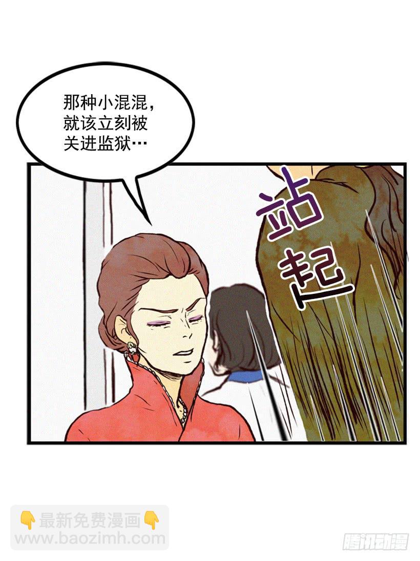《复仇者俱乐部》得理不饶人 第32页
