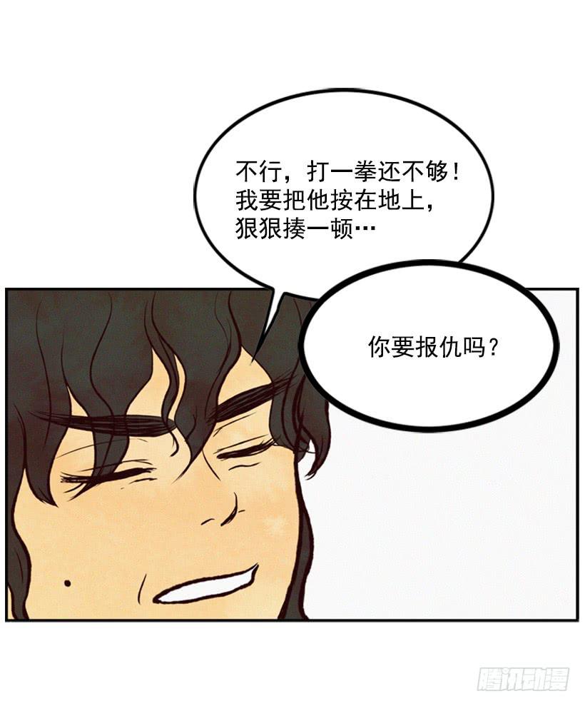 《复仇者俱乐部》孩子就是我的自尊 第47页