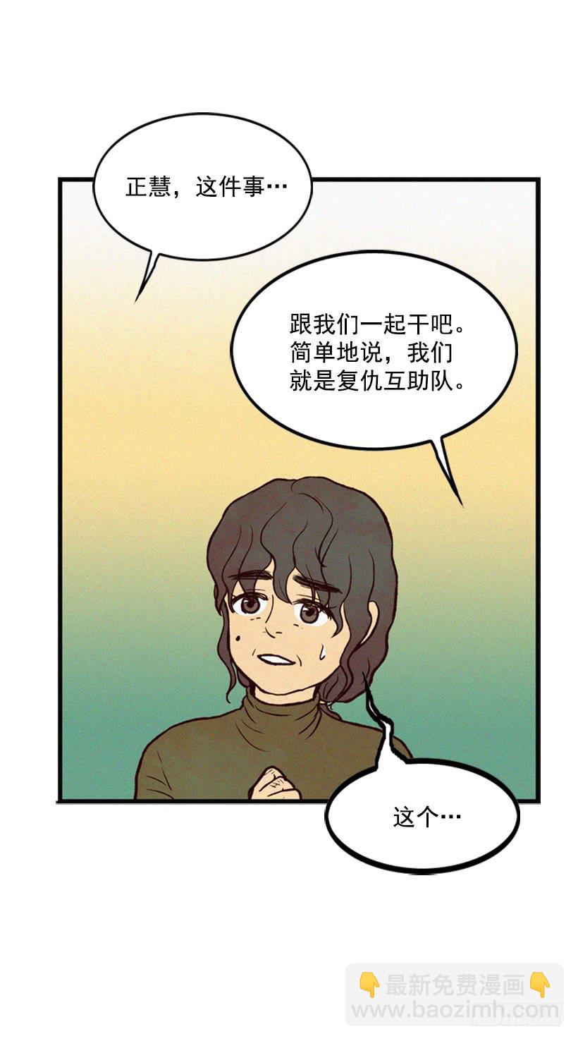 《复仇者俱乐部》孩子就是我的自尊 第49页