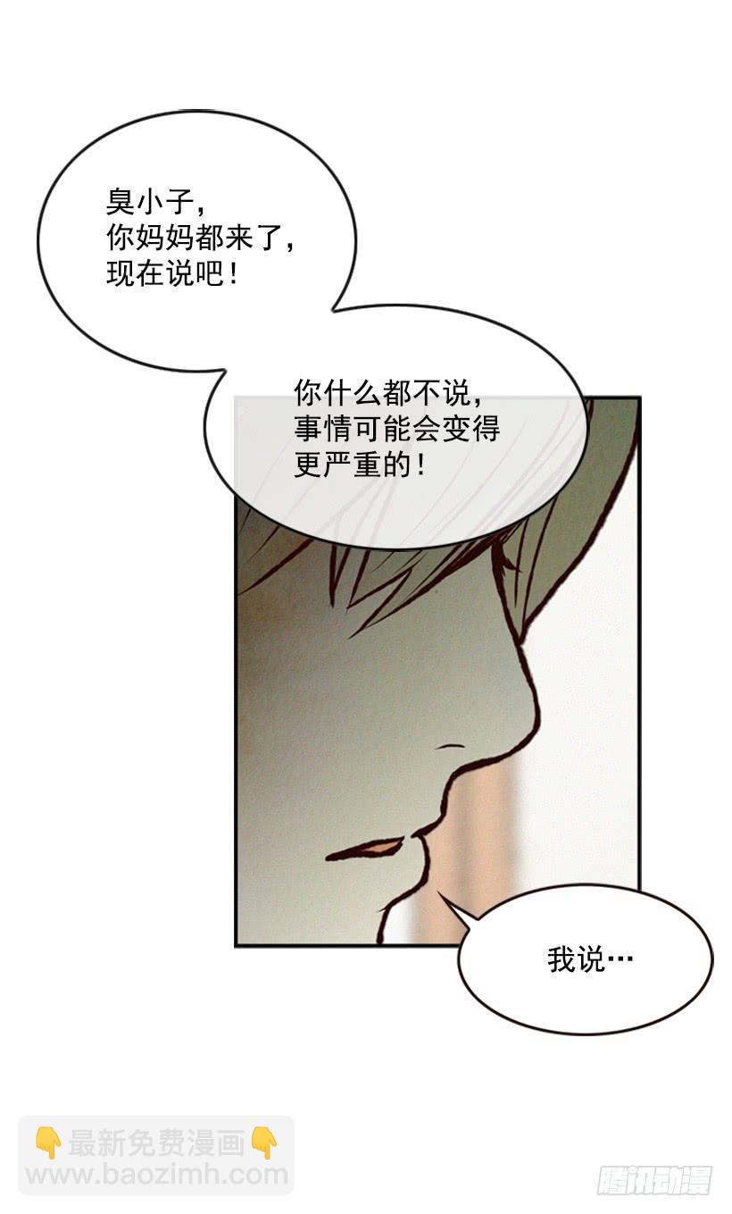 《复仇者俱乐部》有苦说不出 第35页