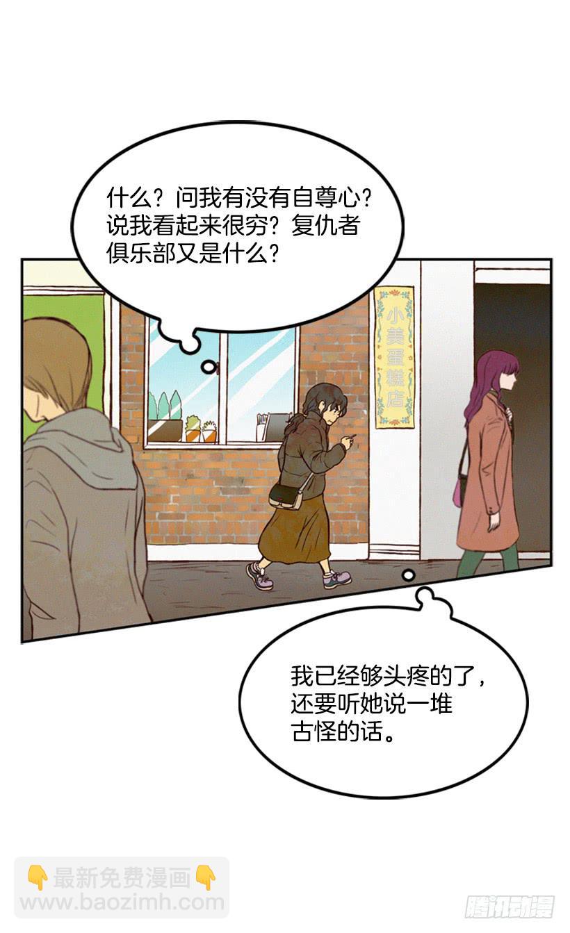 《复仇者俱乐部》复仇者俱乐部 第12页