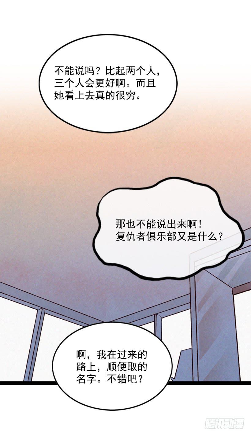 《复仇者俱乐部》复仇者俱乐部 第19页