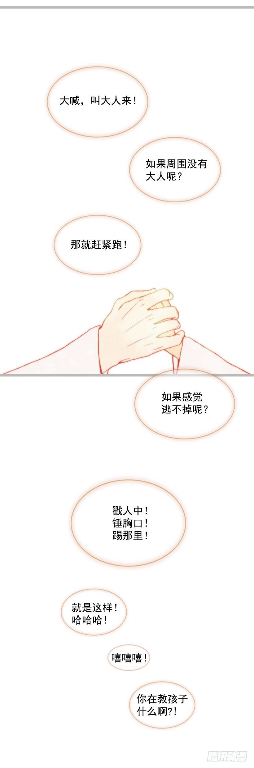 《复仇者俱乐部》我又长高了 第3页