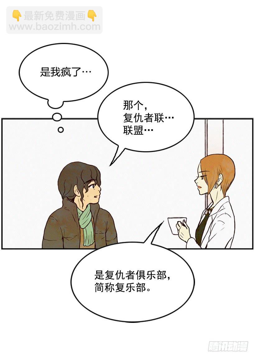 《复仇者俱乐部》我一定要报仇 第11页