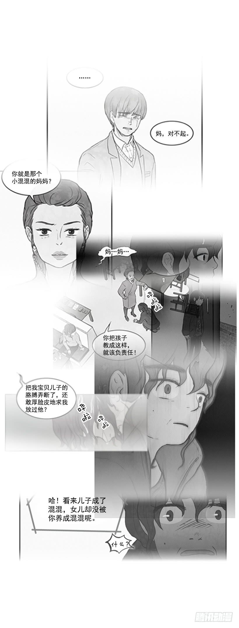 《复仇者俱乐部》我一定要报仇 第26页