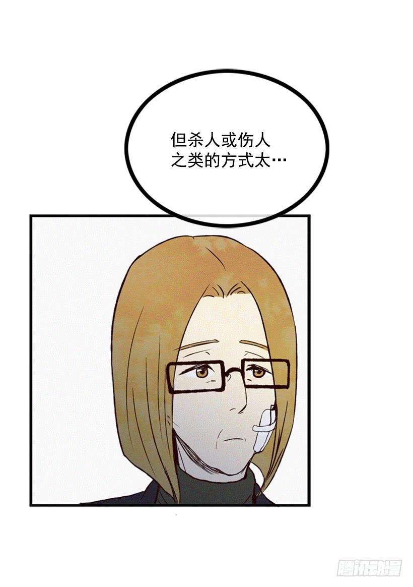 《复仇者俱乐部》我一定要报仇 第29页