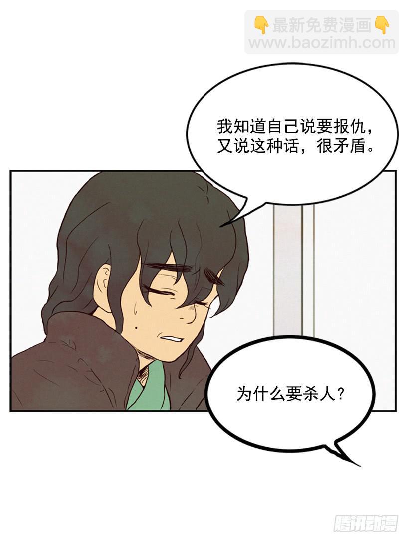 《复仇者俱乐部》我一定要报仇 第31页