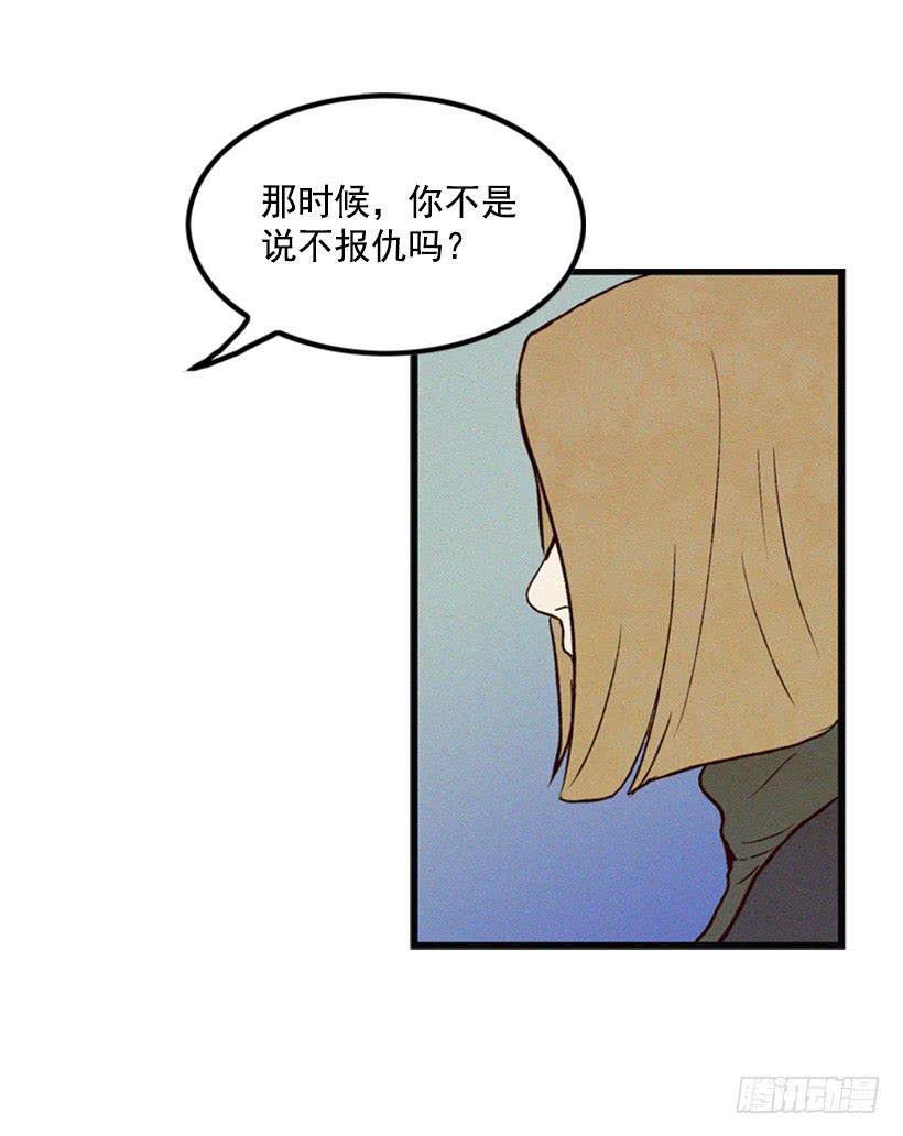 《复仇者俱乐部》我一定要报仇 第40页
