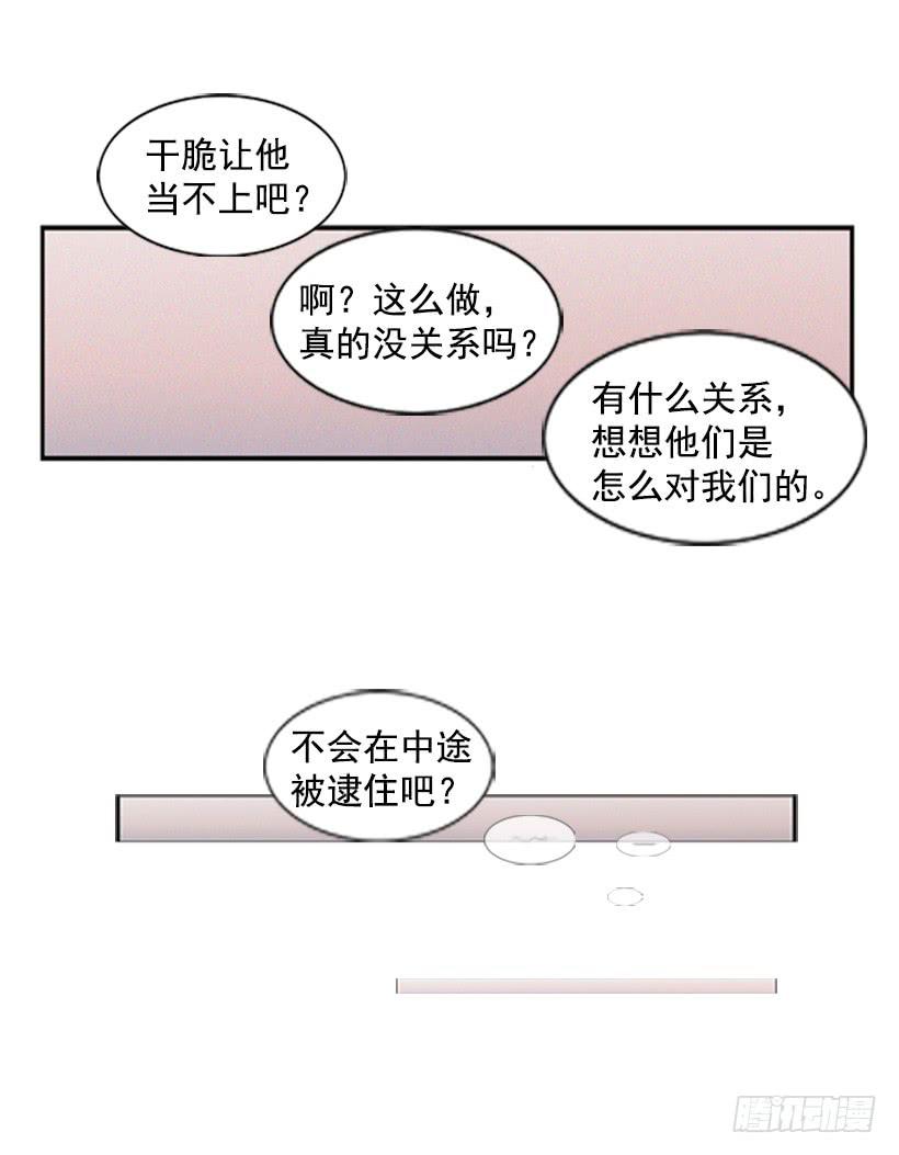《复仇者俱乐部》禽兽不如 第40页