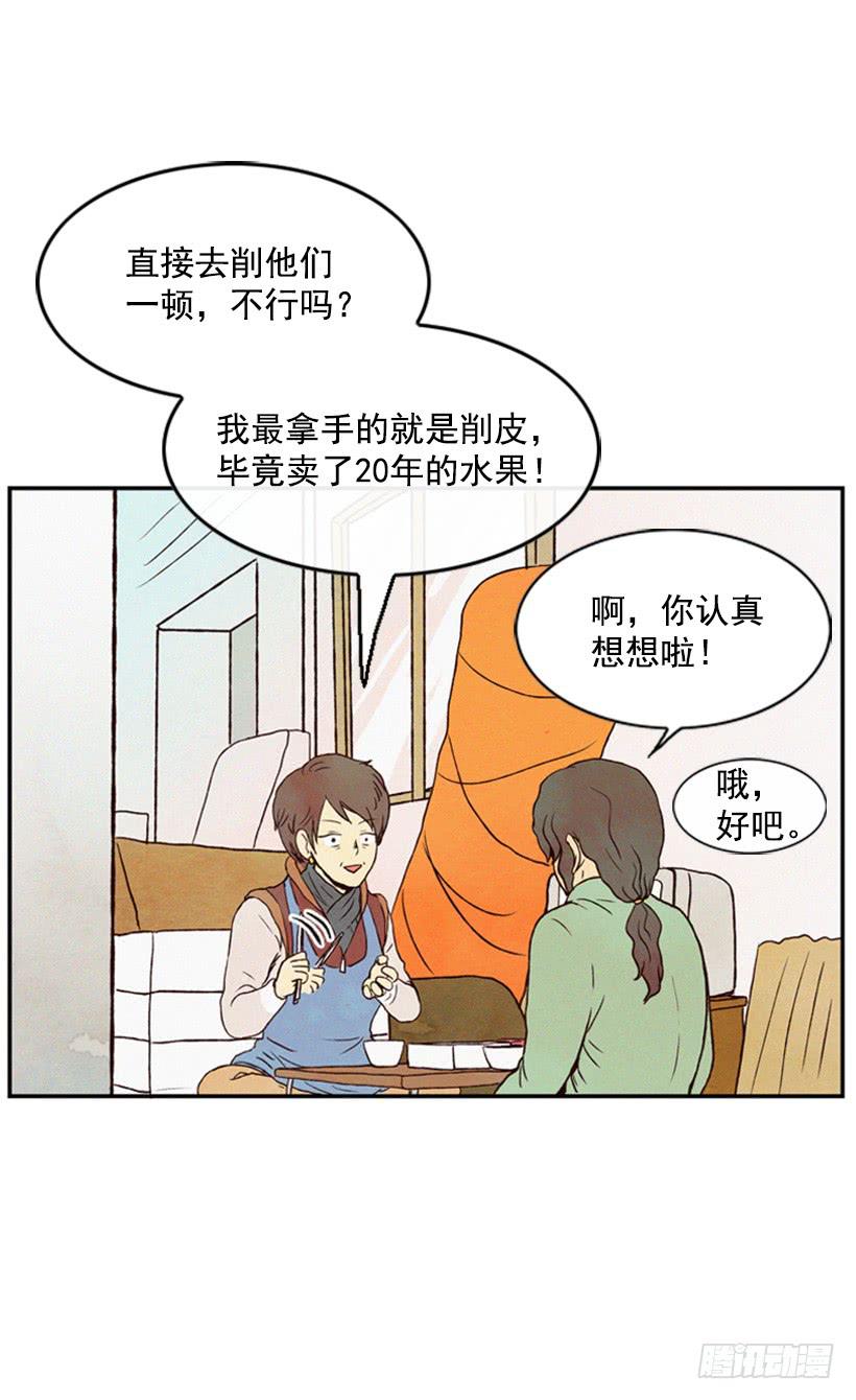 《复仇者俱乐部》小薇的威力 第11页