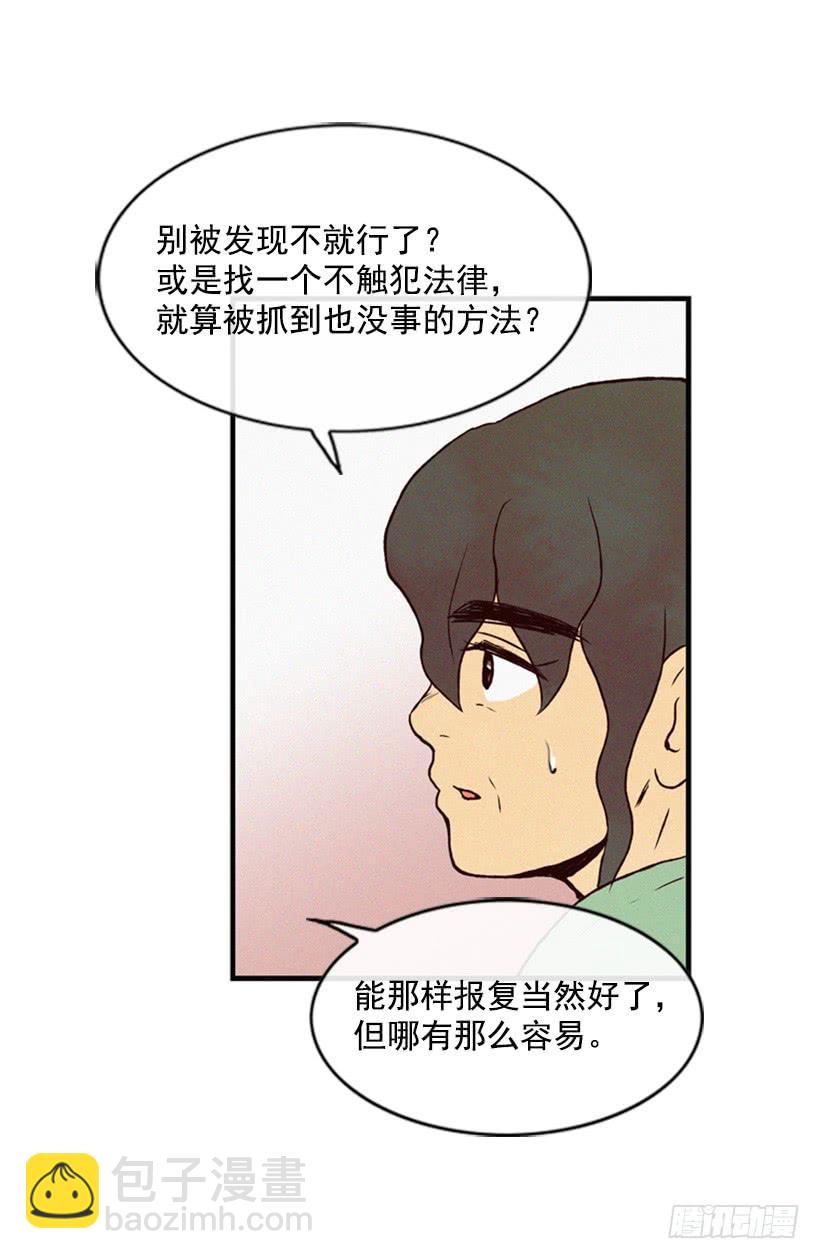 《复仇者俱乐部》小薇的威力 第17页