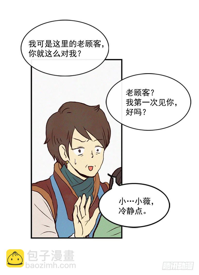 《复仇者俱乐部》小薇的威力 第31页