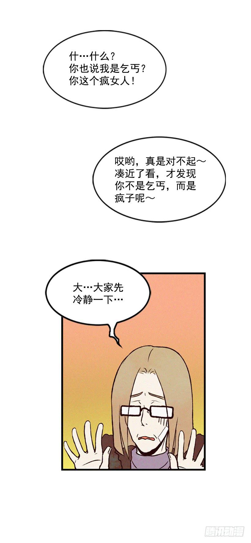《复仇者俱乐部》小薇的威力 第50页