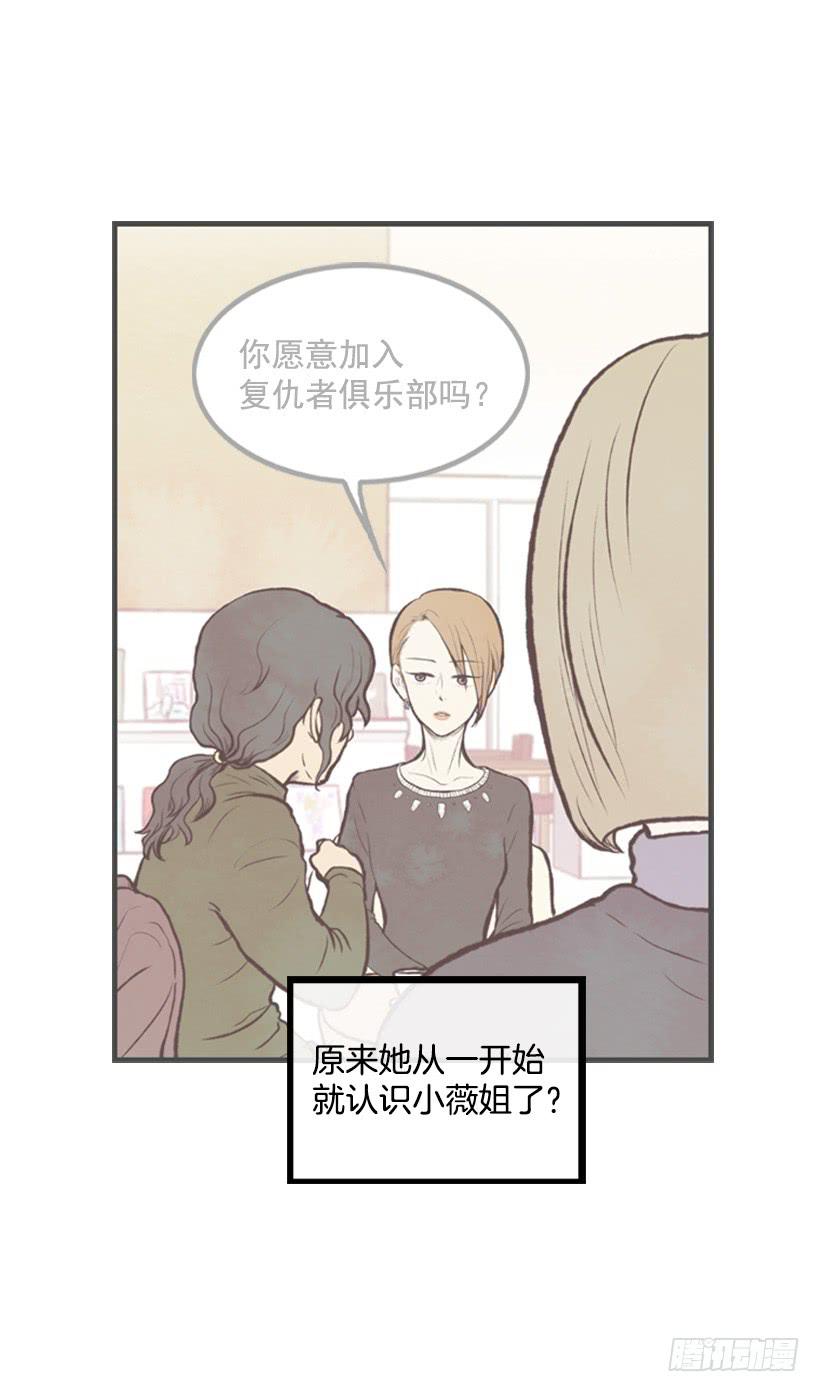 《复仇者俱乐部》我很担心你 第19页