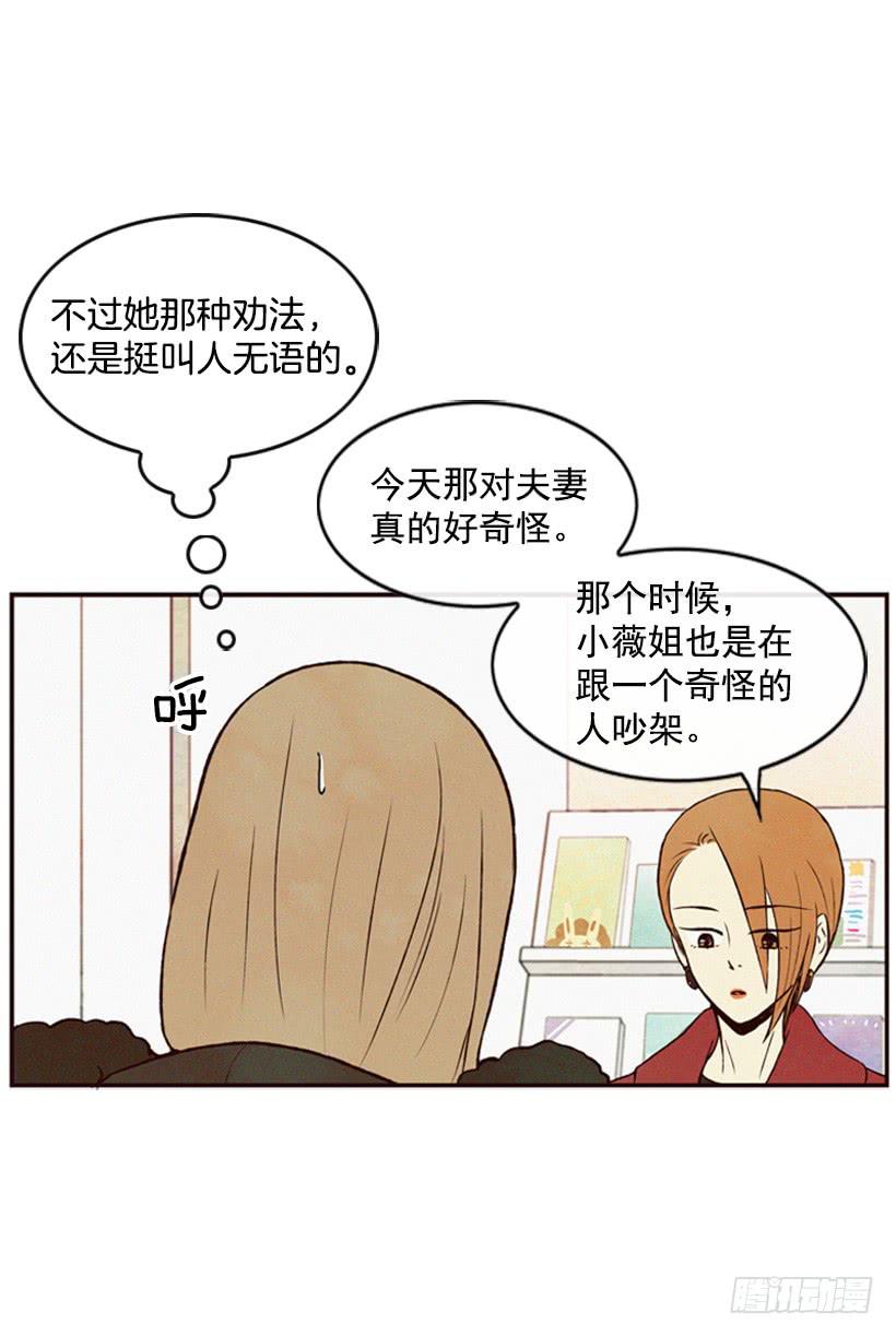 《复仇者俱乐部》我很担心你 第20页