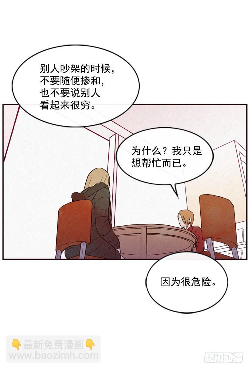 《复仇者俱乐部》我很担心你 第24页