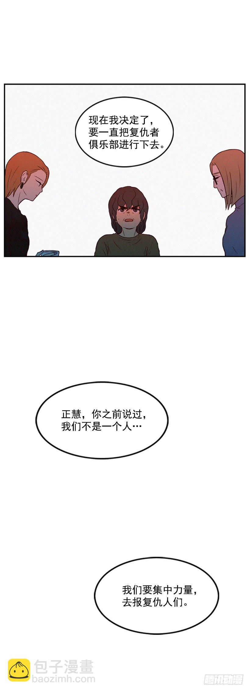 《复仇者俱乐部》我有点害怕了 第23页
