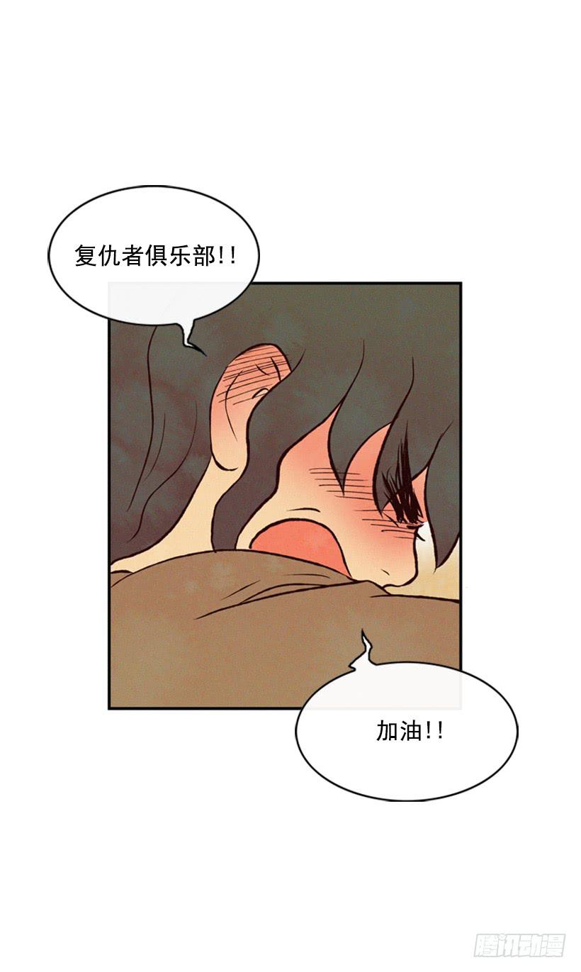 《复仇者俱乐部》我有点害怕了 第32页