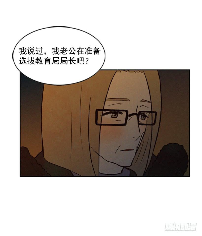 《复仇者俱乐部》教育局局长的选拔 第38页