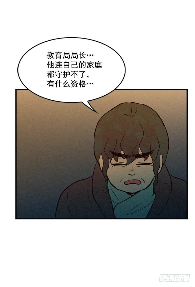 《复仇者俱乐部》教育局局长的选拔 第43页