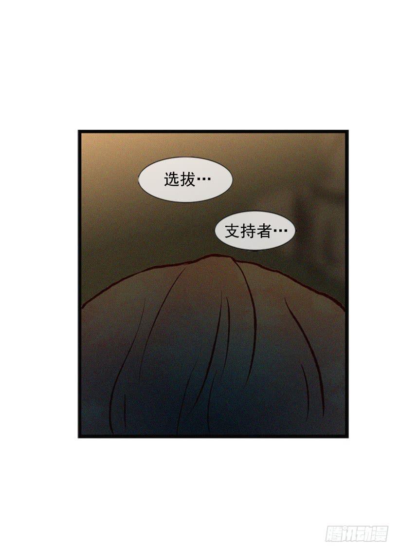 《复仇者俱乐部》教育局局长的选拔 第46页