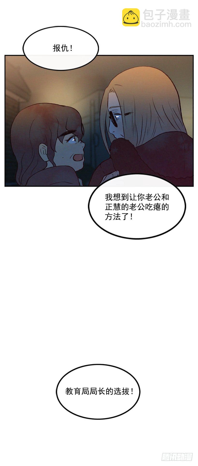 《复仇者俱乐部》教育局局长的选拔 第48页