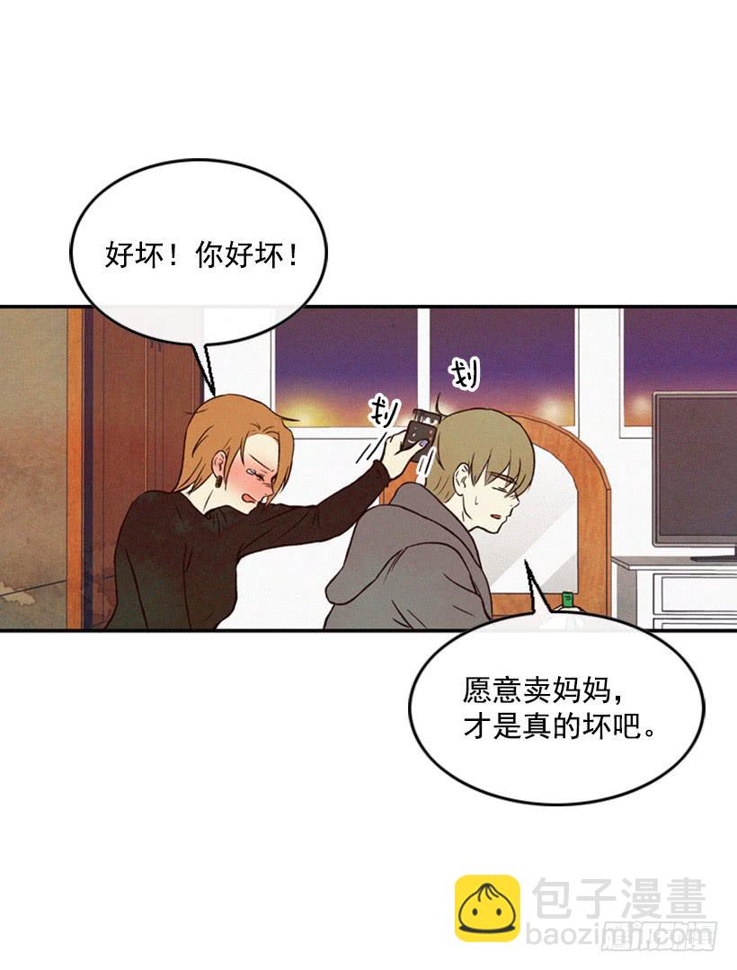 《复仇者俱乐部》你好坏 第26页