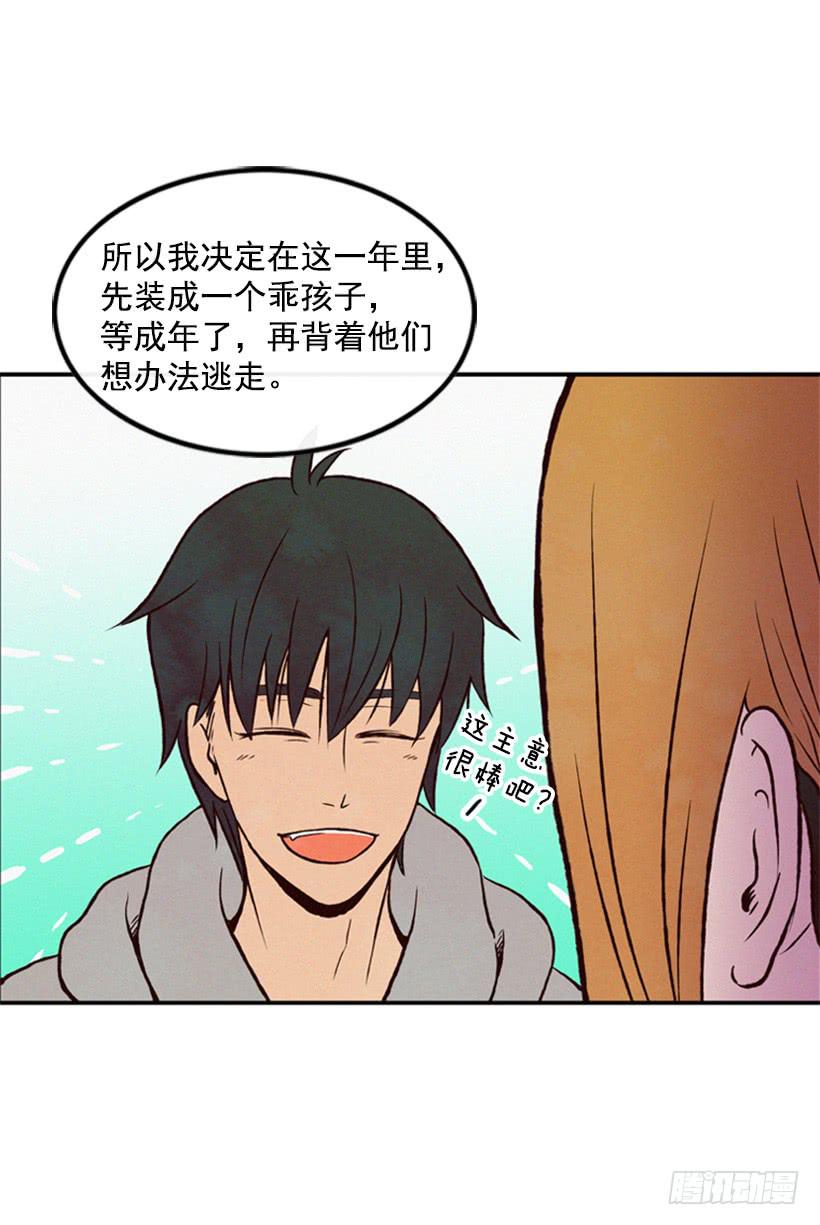 《复仇者俱乐部》我是否应该相信他 第22页