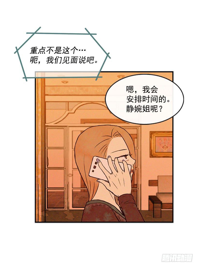 《复仇者俱乐部》我是否应该相信他 第43页